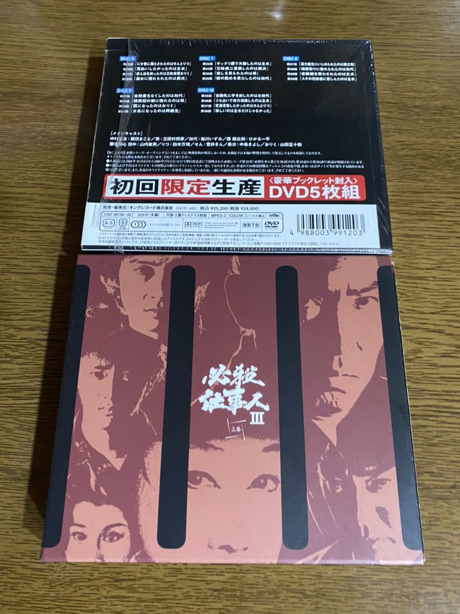 必殺仕事人　シリーズ　DVD-BOX 助け人走る　必殺うらごろし　等　大量まとめ_7