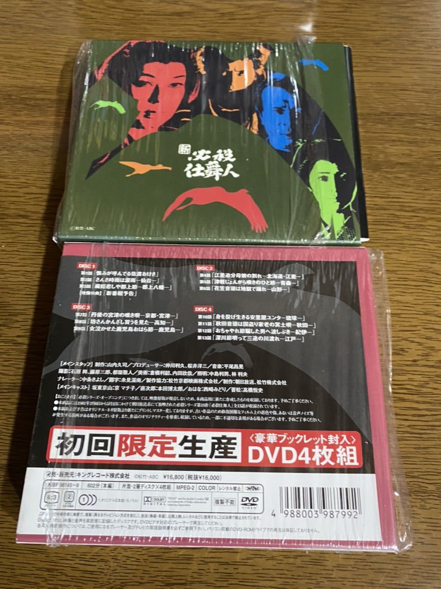 必殺仕事人　シリーズ　DVD-BOX 助け人走る　必殺うらごろし　等　大量まとめ_8