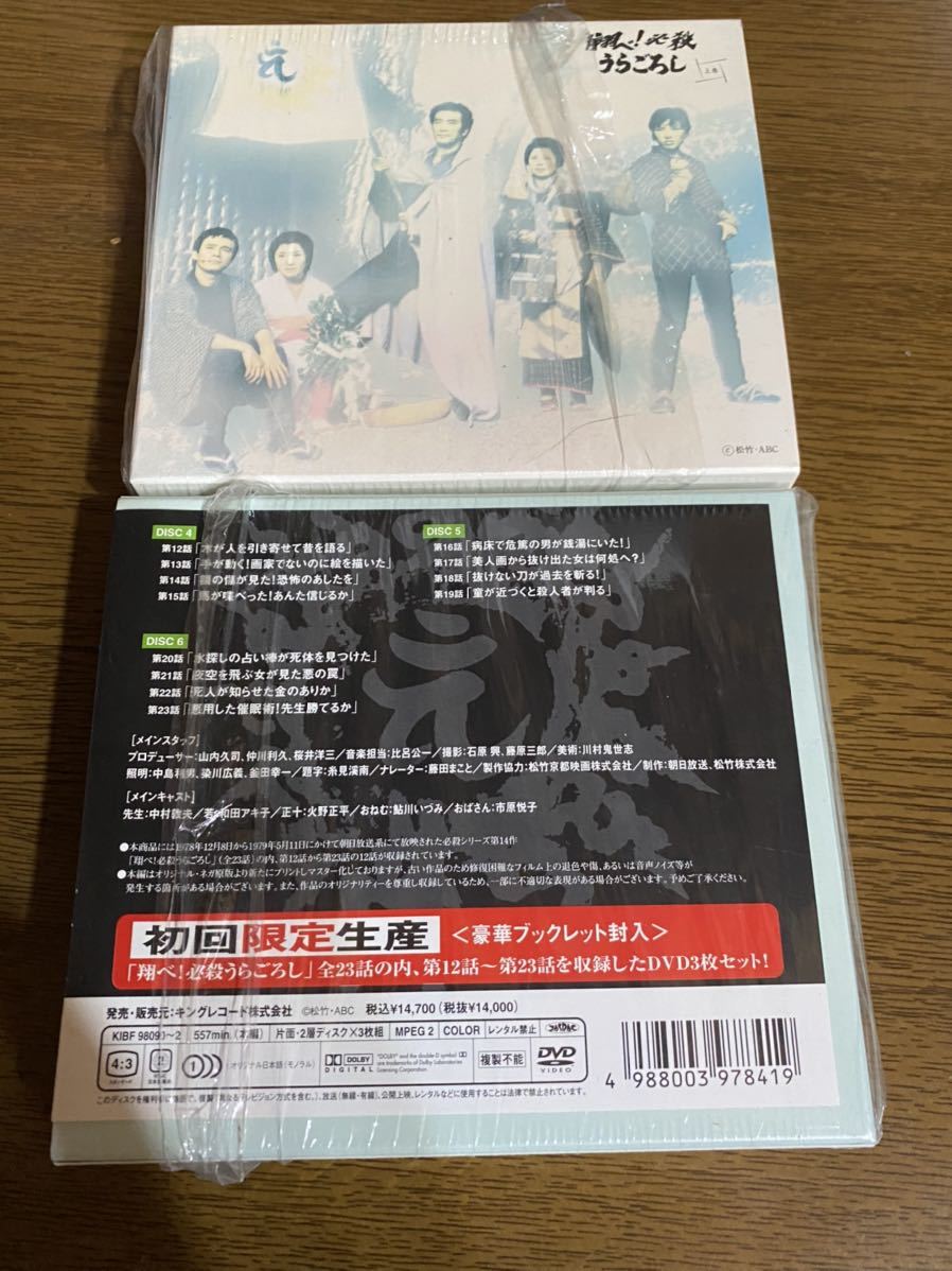 必殺仕事人　シリーズ　DVD-BOX 助け人走る　必殺うらごろし　等　大量まとめ_9