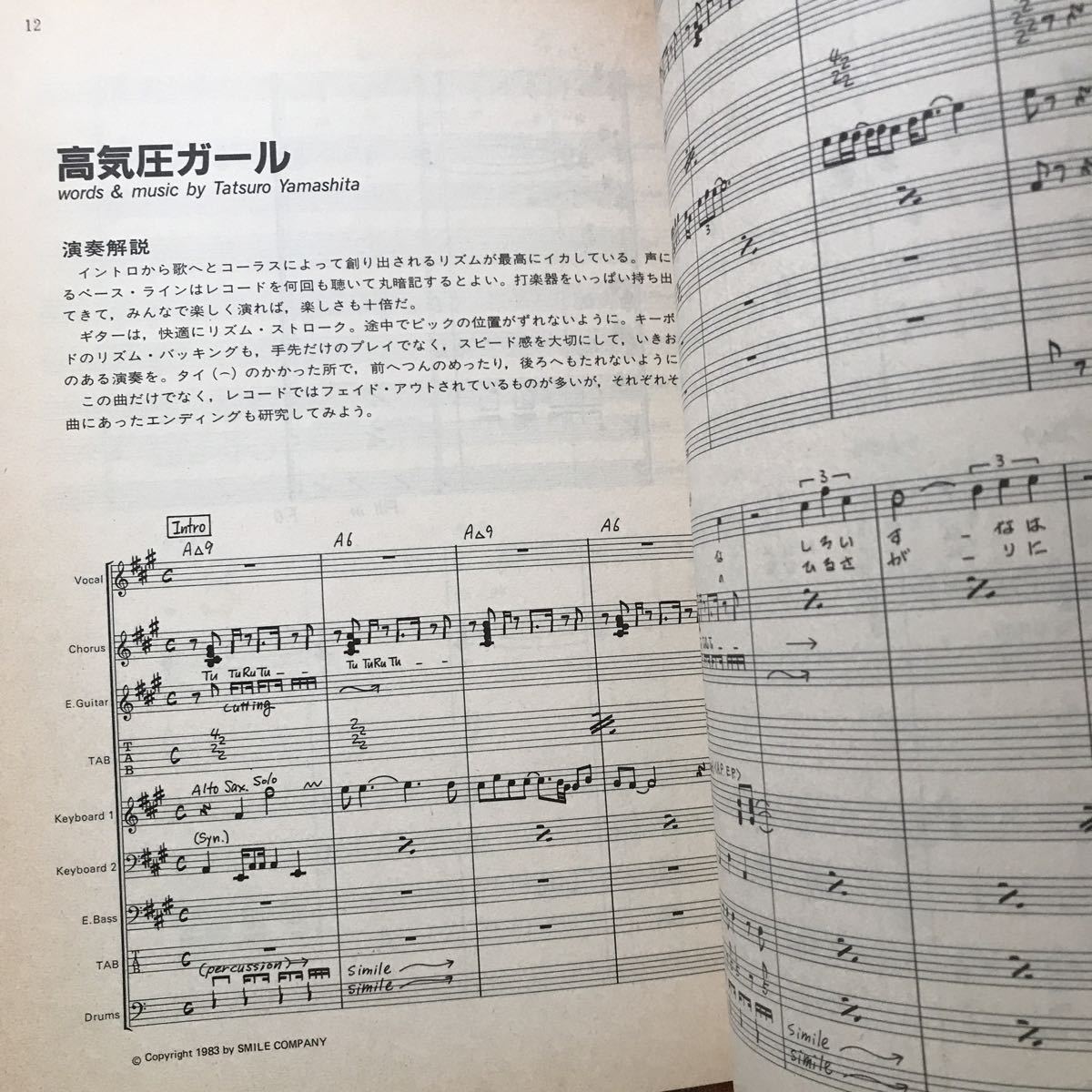 バンドスコア：山下達郎「MELODIES」日音楽譜出版社 昭和58年発行