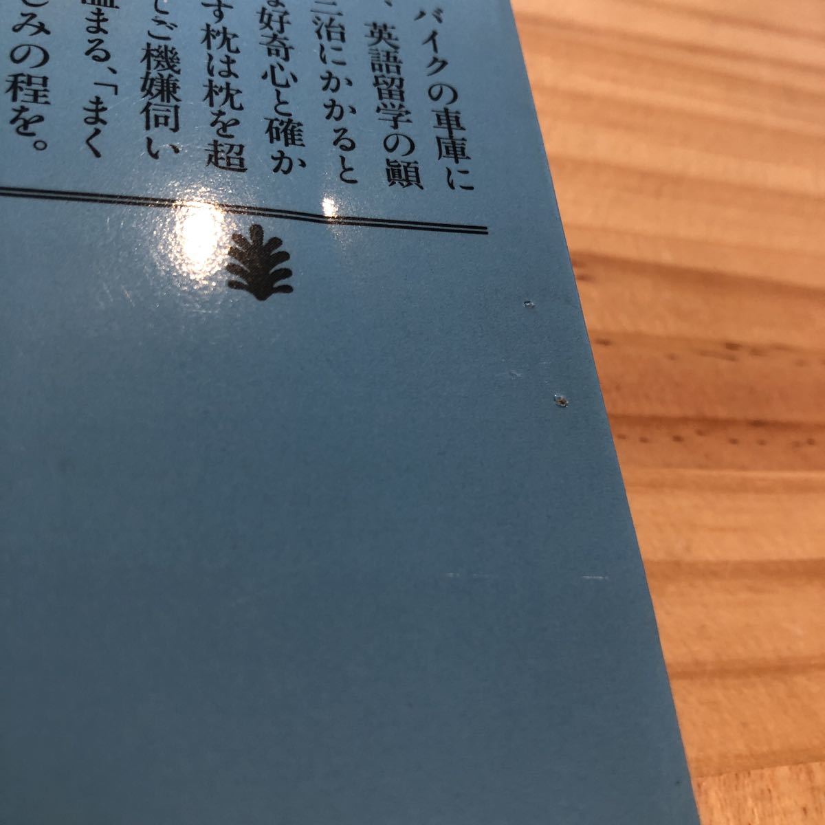 ま・く・ら 柳家小三治 サイン本 (伝統芸能、落語)｜売買された 