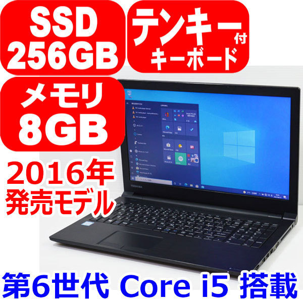 6175 美品 2016年モデル 第6世代 Core i5 6300U 2.40GHz SSD 256GB