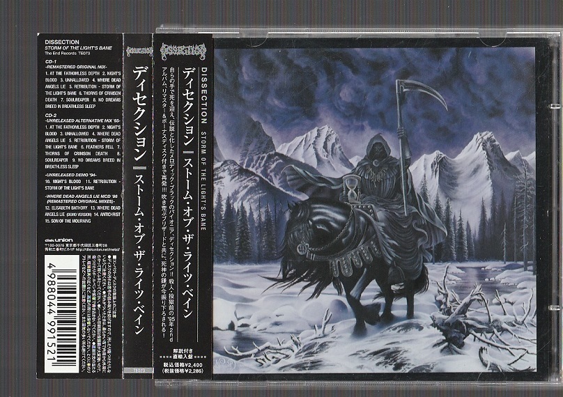 即決 リマスター盤 DISSECTION ディセクション STORM OF THE LIGHT'S