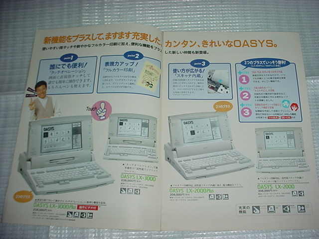 1995年2月 富士通 ワープロ オアシスのカタログ 舘ひろしの入札履歴 