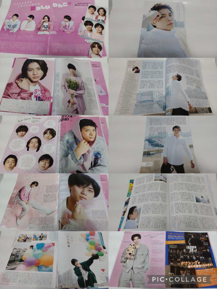 Myojo*2022年*6月号*King&Prince*Snow Man*切り抜き*厚紙プロフィール 