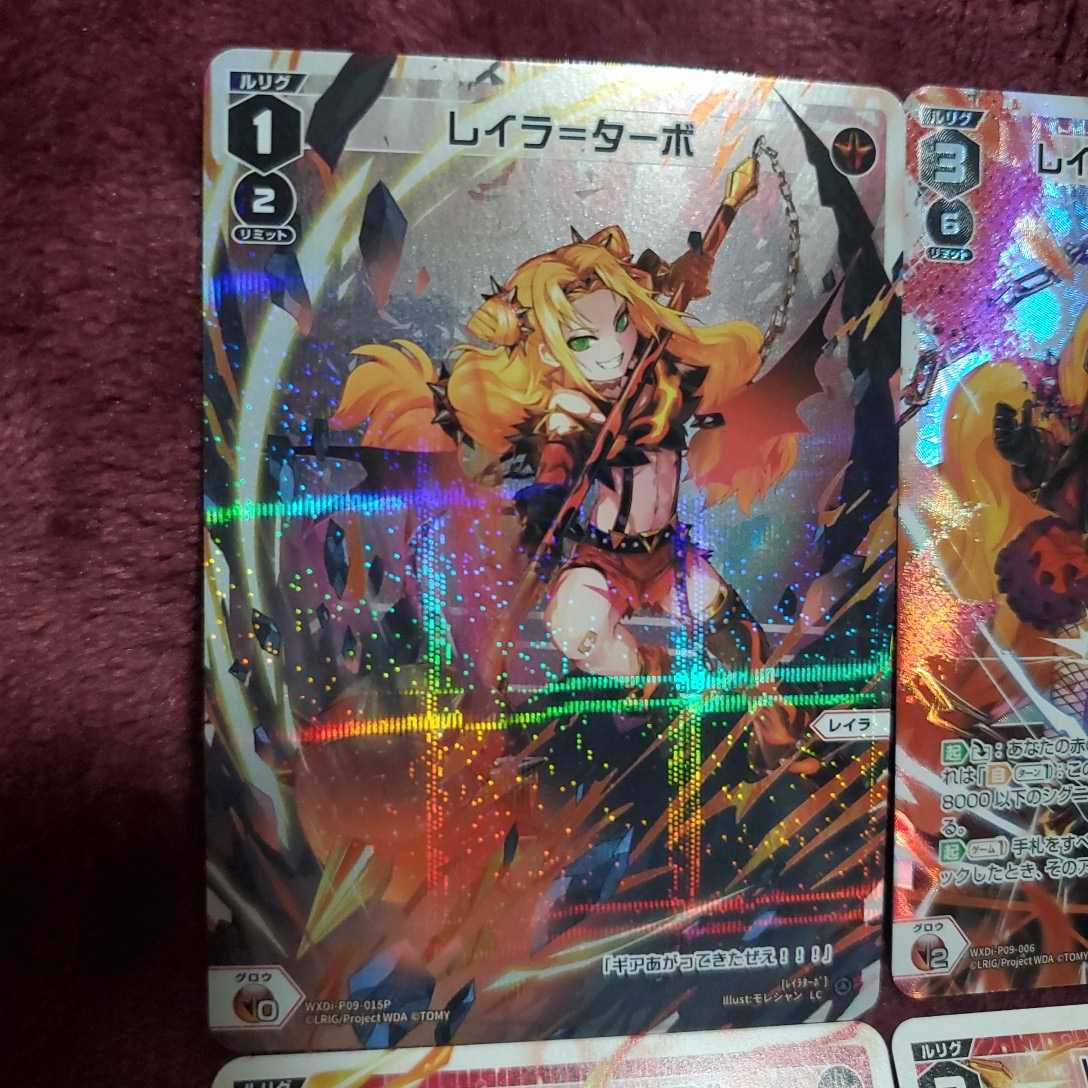 ウィクロス WIXOSS WCDi-P09 レイラ ターボ オーバーテイク CONFLATED