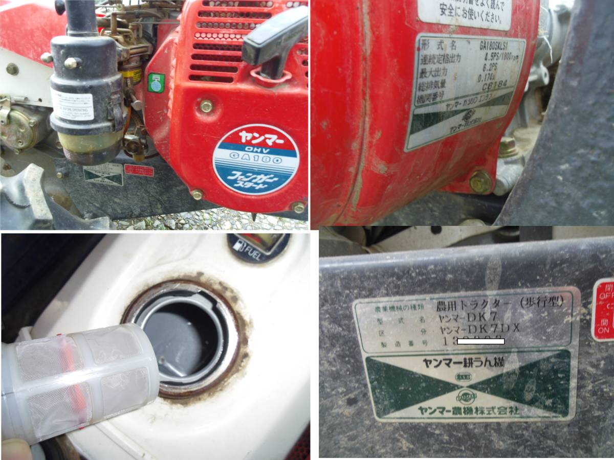 ヤンマー YANMAR デカポチ DK7 DX 簡易動作確認 現状品 管理機 耕運機 