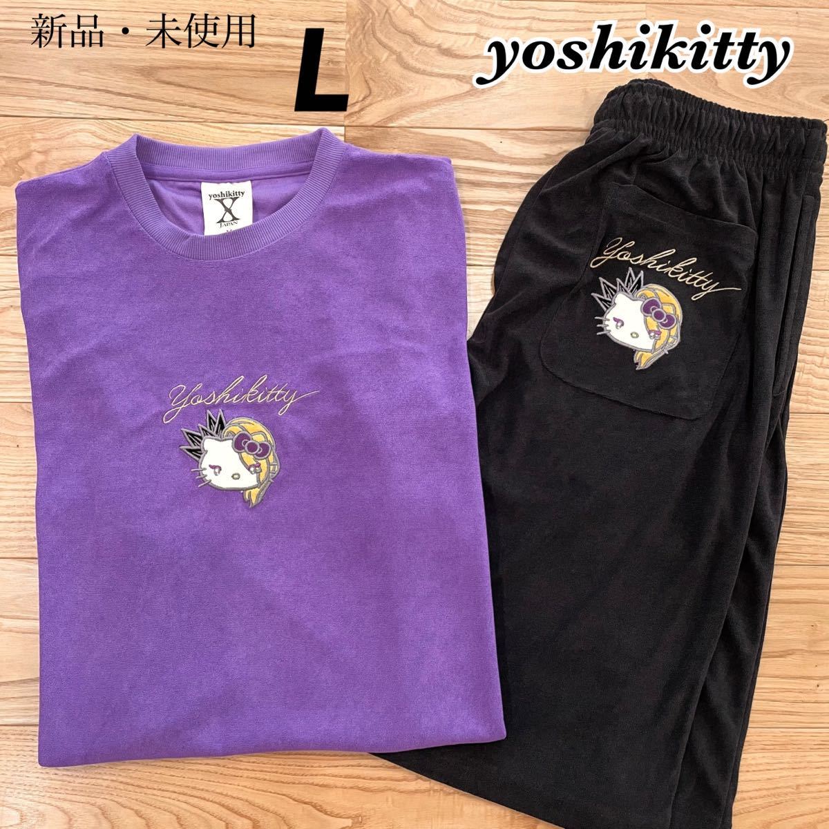 送料210【L】yoshikitty ヨシキティ ルームウェア○ジャージ 半袖 T 