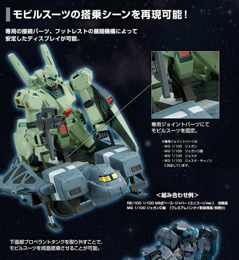 今だけこの価格 MG ジェスタ 89式ベースジャバー ユニコーンバージョン