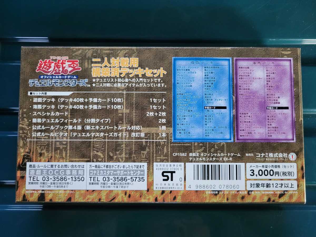 遊戯王 特典カード未開封！デッキも未使用！遊戯王スターターデッキ 