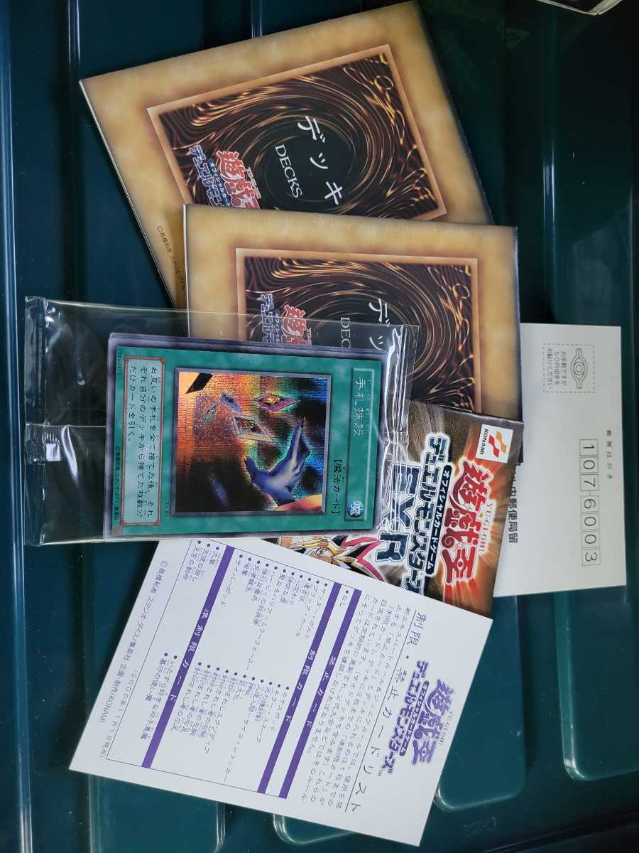 遊戯王 特典カード未開封！デッキも未使用！遊戯王スターターデッキ