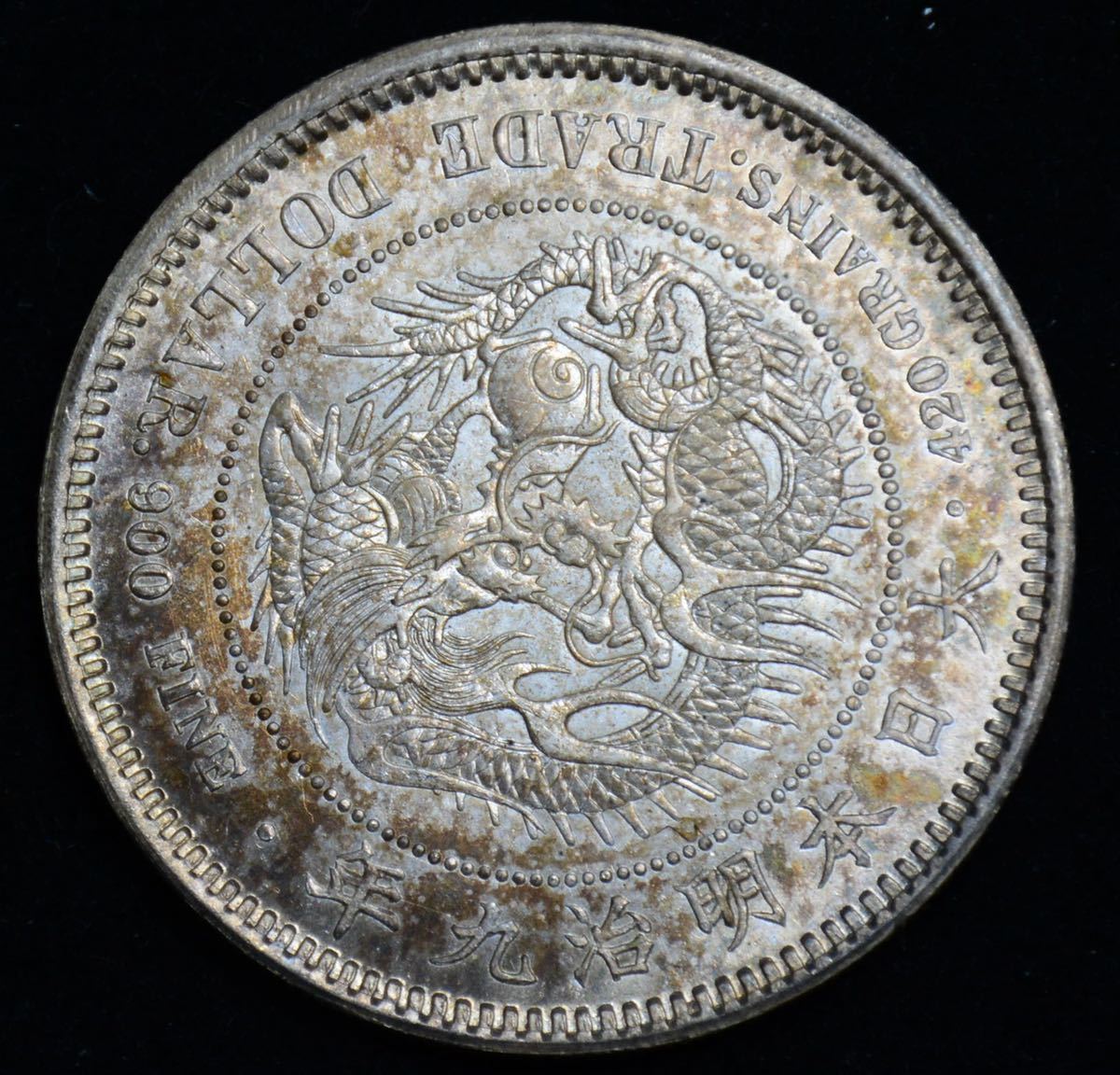 明治銀貨 古銭 貿易銀 明治九年 重さ27.19g 比重10.1g 貿易