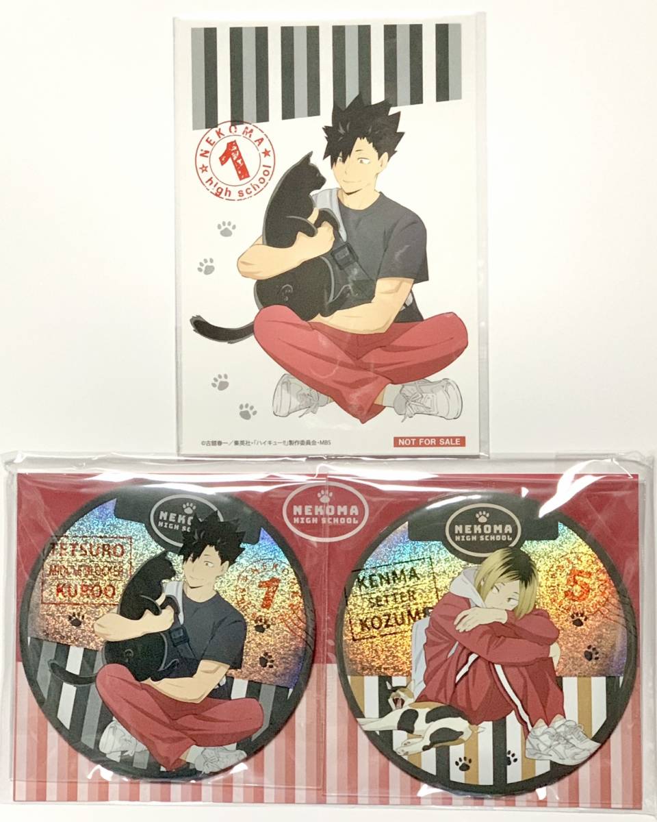 ハイキュー おおきなキラキラ缶バッジ キャラアニ特典イラストカード 黒尾鉄朗 孤爪研磨 バッジ 売買されたオークション情報 Yahooの商品情報をアーカイブ公開 オークファン Aucfan Com