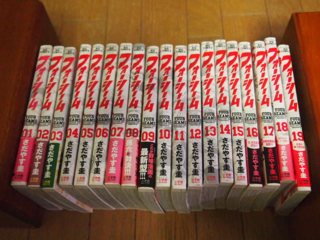 【HOT，格安】 フォーシーム 全19巻セット 最終 になります さだやす圭(全巻セット)｜売買されたオークション情報、yahooの商品情報をアーカイブ公開 - オークファン 全巻セット