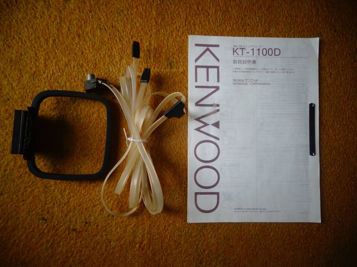 KENWOOD ケンウッド KT-1100D FM⁄AMチューナー メンテナンス済み