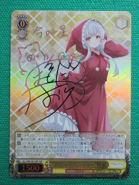 パジャマパーティー 叶星 ssp ヴァイスシュバルツ パジャマパーティー