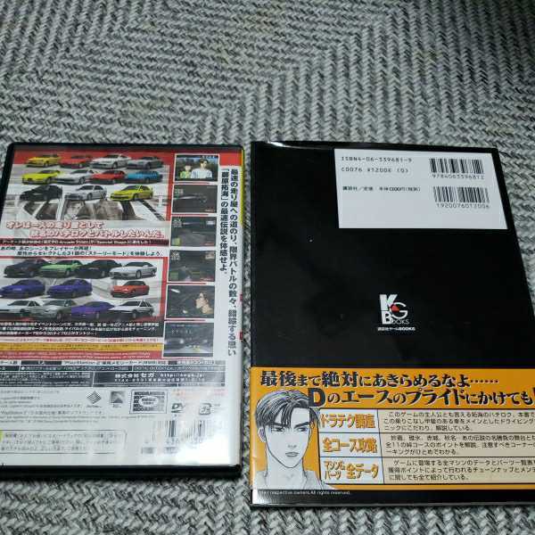 Ps2 頭文字d スペシャルステージ 攻略本 セット イニシャルd レース 売買されたオークション情報 Yahooの商品情報をアーカイブ公開 オークファン Aucfan Com