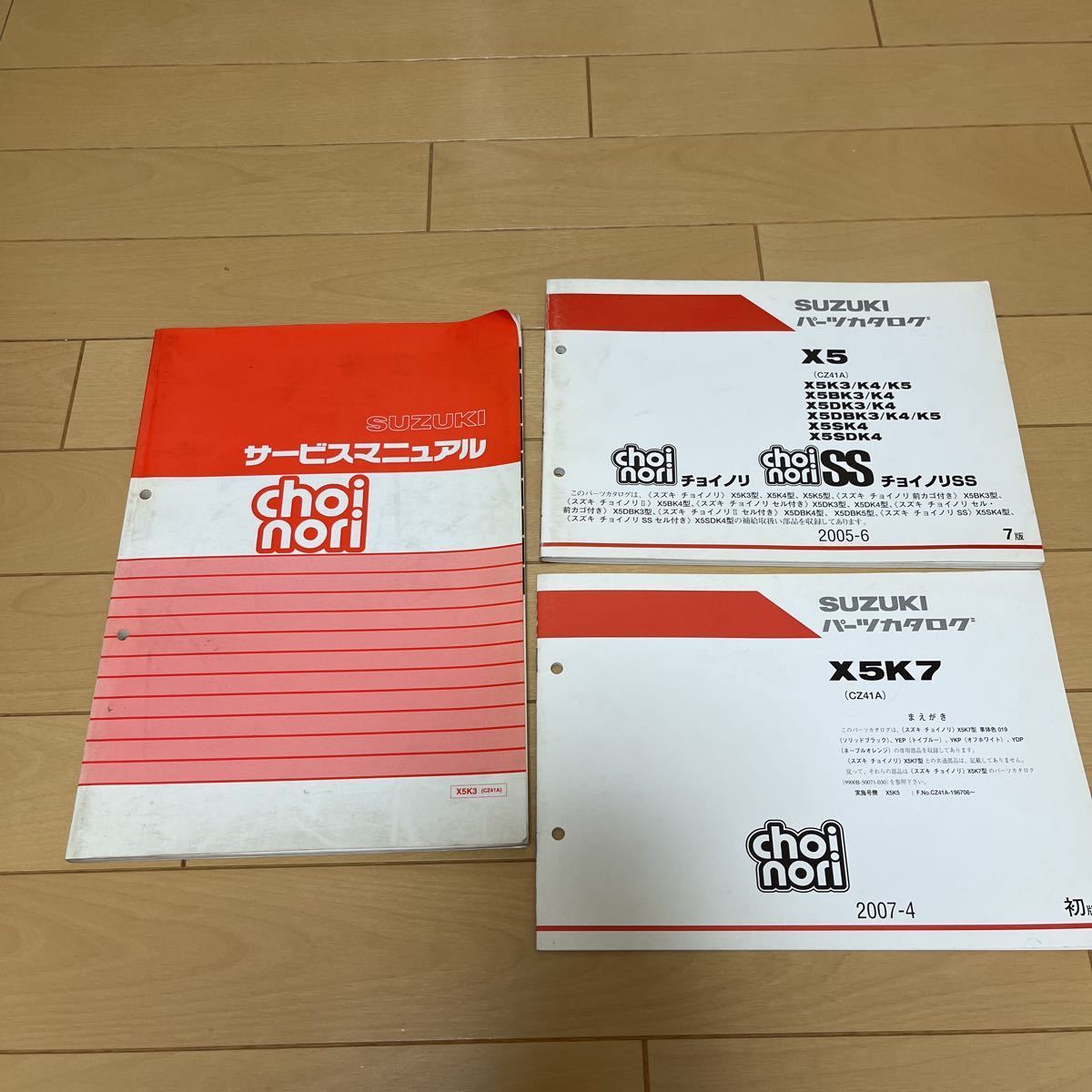 スズキ サービスマニュアル チョイノリ SUZUKI 中古 正規 チョイノリの 