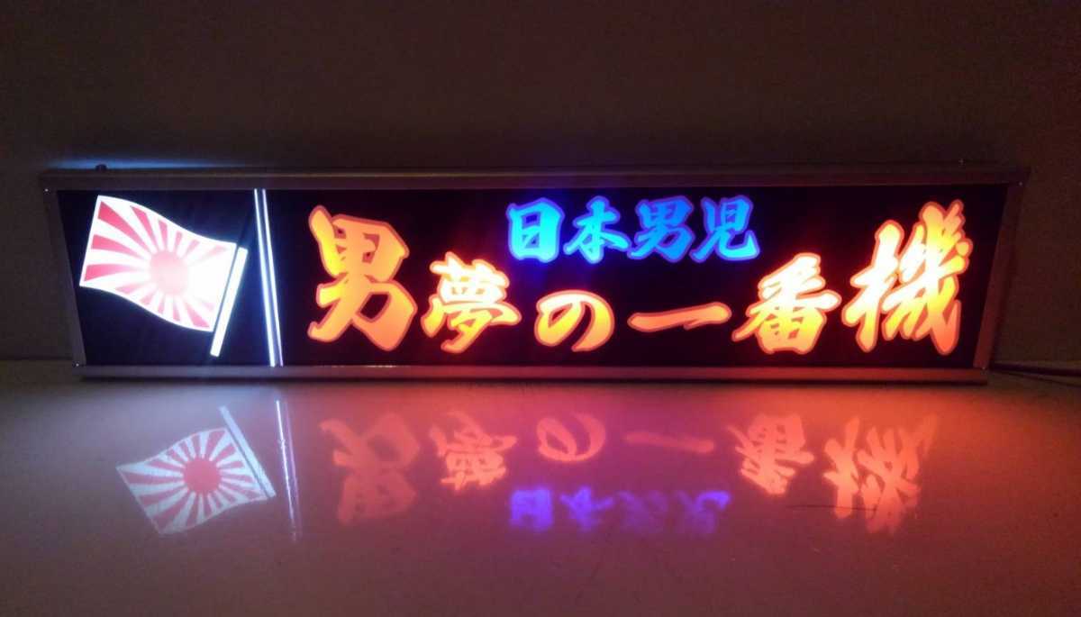 ワンマン灯アンドン カーテンレール挟み込み取り付け仕様 中古 ワンマンアンドン灯Sサイズ カーテンレール挟み込み取り付け仕様「美女