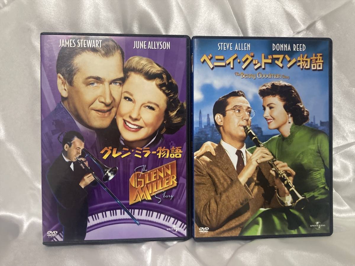 グレン ミラー物語 ベニイ グッドマン物語 Great Box Dvd まとめ発送承ります Ase7 M A Ned 映画 売買されたオークション情報 Yahooの商品情報をアーカイブ公開 オークファン Aucfan Com