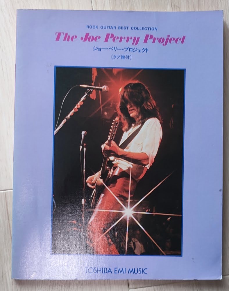Joe Perry The - タブ譜 ジョー・ペリー・プロジェクト「熱く語れ