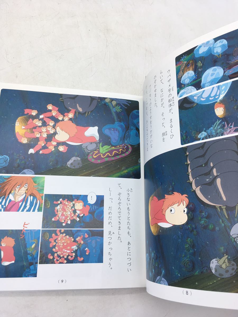1円スタート】ジブリ 崖の上のポニョ 徳間アニメ絵本 徳間書店 宮崎駿