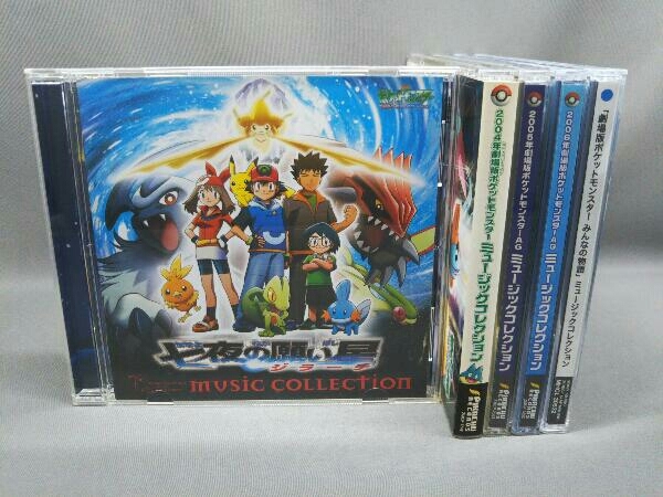 【品質保証，定番人気】 帯あり CD 2003 2006年 劇場版ポケットモンスター ミュージックコレクション 4タイトル+ みんなの物語 CDセット(アニメソング一般)｜売買されたオークション情報、yahooの商品情報をアーカイブ アニメソング一般