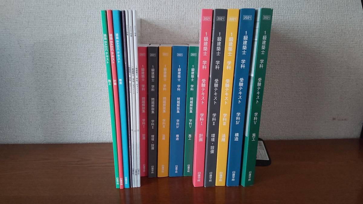 ☆送料込☆2021年☆1級建築士テキスト、問題集、サブノート