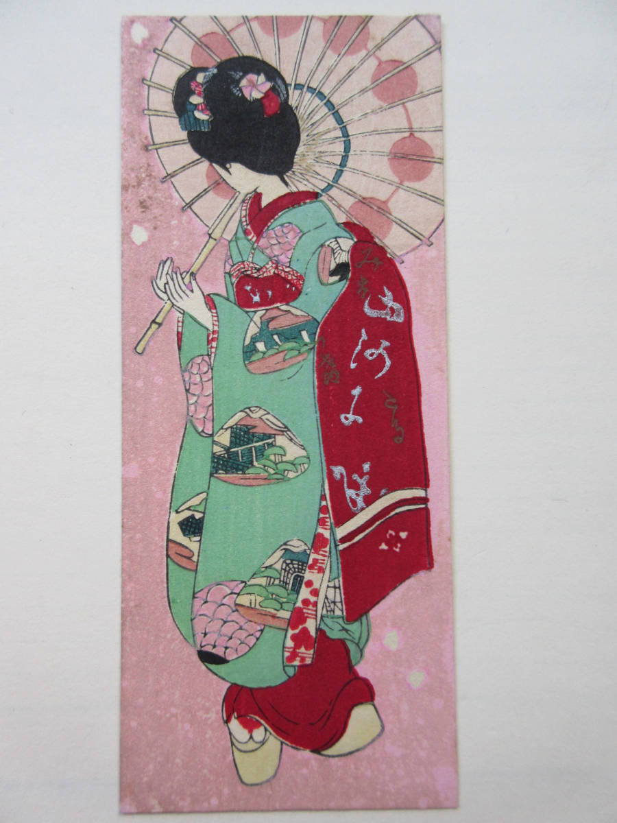 京舞子 木版絵葉書 赤3枚 京都京極さくら井屋製 舞妓 彩色木