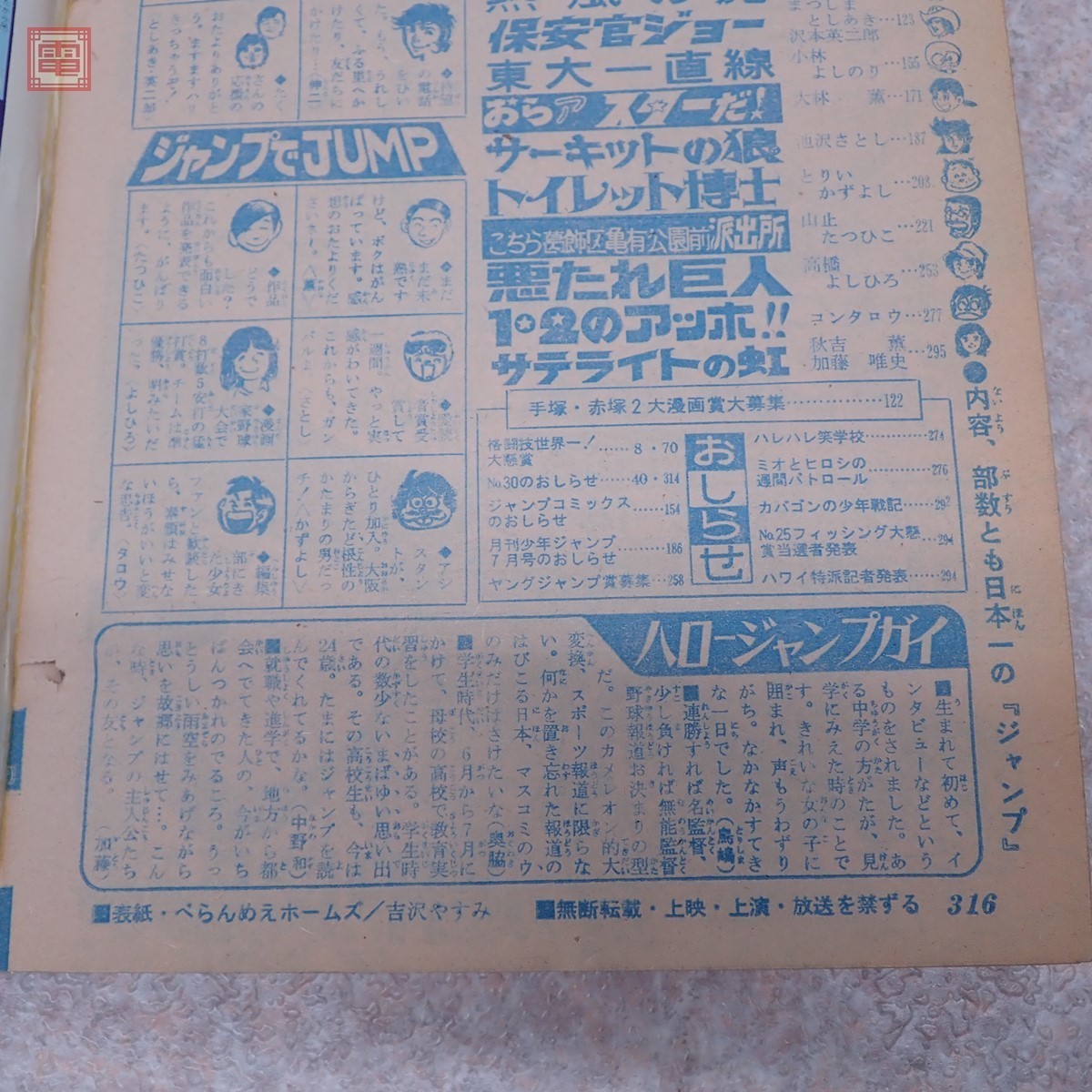 週刊少年ジャンプ 1976年7月19日 第29号 特別読切 こちら葛飾区亀有