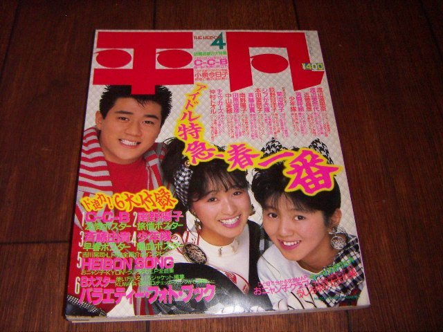 月刊 平凡1987 4 渡辺満里奈 渡辺美奈代 高井麻巳子 南野陽子 中山美穂 斉藤由貴 本田美奈子 小泉今日子 酒井法子 後藤久美子 平凡 売買されたオークション情報 Yahooの商品情報をアーカイブ公開 オークファン Aucfan Com 月刊 平凡1987 4 渡辺満里奈 渡辺美奈代 高井麻巳子 南野陽子 中山美穂 斉藤由貴 本田美奈子 小泉今日子 酒井法子 後藤久美子 平凡 売買されたオークション情報 Yahooの商品情報をアーカイブ公開 オークファン Aucfan Com