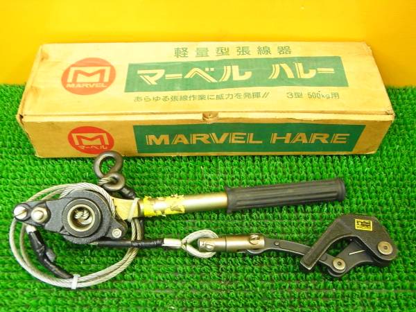 マーベル 電設用ハレー MEH-3 電設用 軽量型張線器 3型 (掴線範囲2.0 
