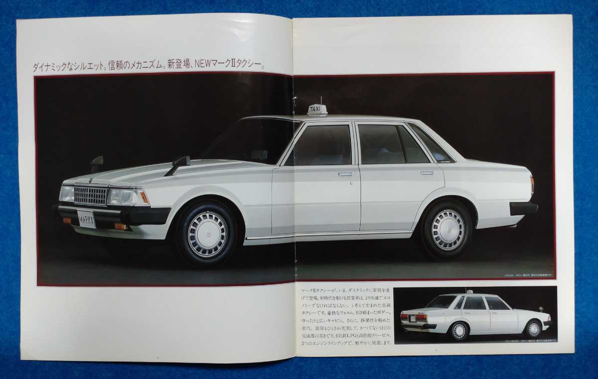 カタログ】トヨタ マークⅡ タクシー E-MX60/N-LX60 カタログ 希少