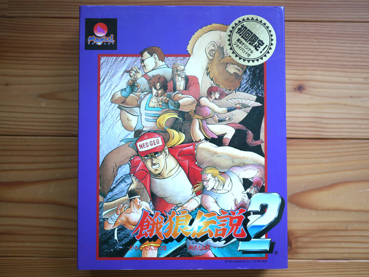 餓狼伝説2 X68000 初回限定版 X68000用ソフト 「餓狼伝説2」 魔法株式会社 4ボタンパッド付き 5