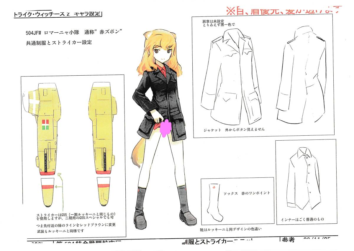 ストライクウィッチーズ2/STRIKE WITCHES2」設定資料集 島田フミカネ