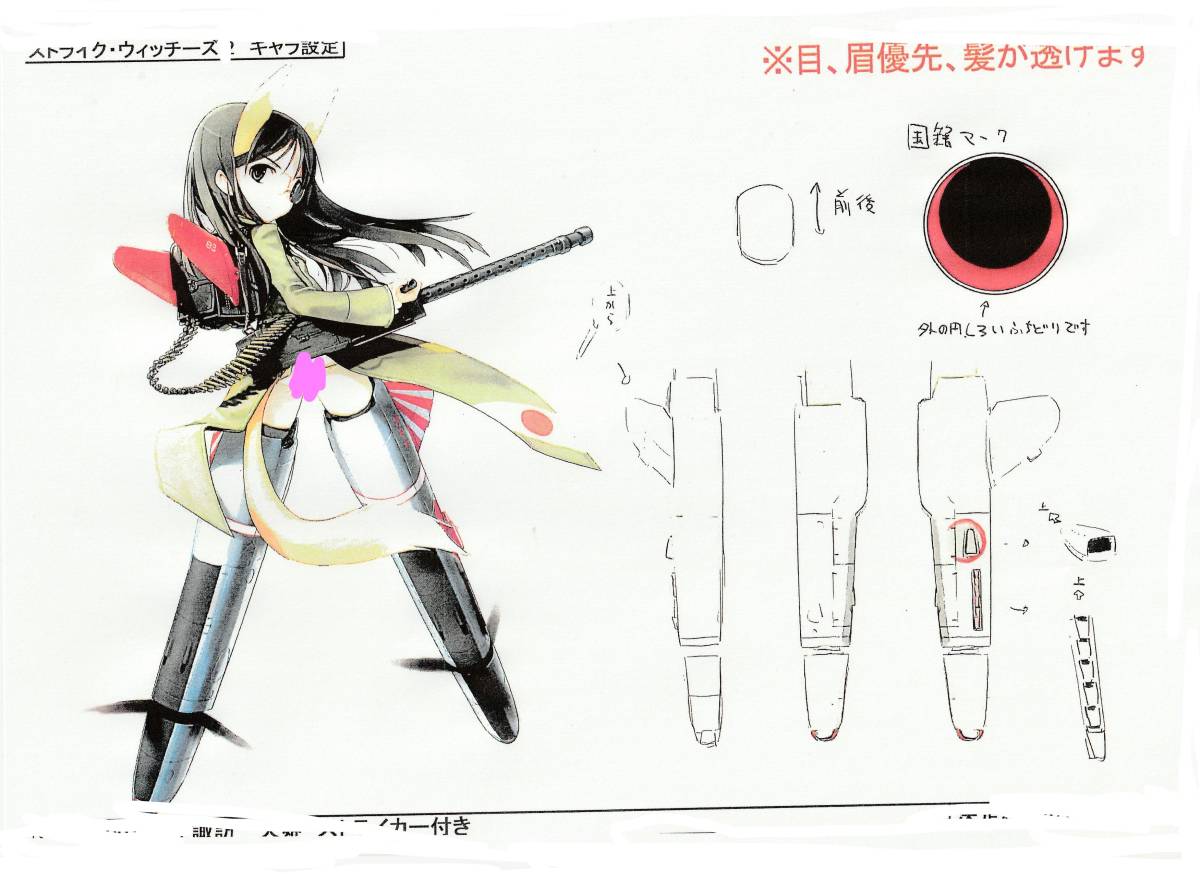 ストライクウィッチーズ2/STRIKE WITCHES2」設定資料集 島田フミカネ
