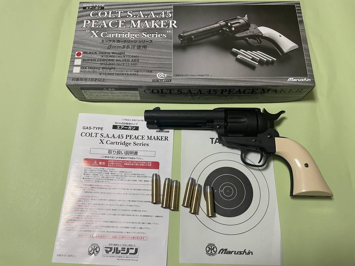 超激得，格安 マルシン COLT SAA 45 PEACE MAKER ガスガン