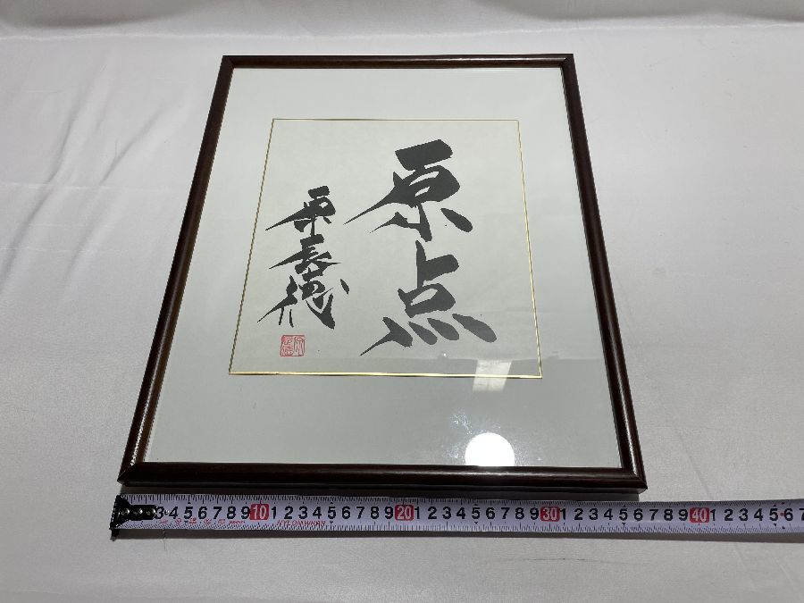 読売ジャイアンツ 原辰徳 原点 直筆サイン入り 色紙 額入り 【公式通販】