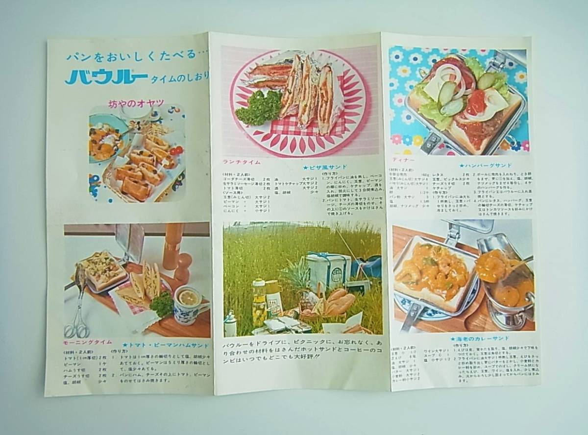 超希少 BAW-LOO ホットサンドメーカー バウルー ダブル ビンテージ