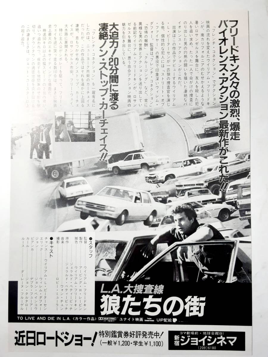 映画パンフレット チラシ スチール写真 ｌ ａ大捜査線 狼たちの街 ウィリアム フリードキン監督 アクション アドベンチャー 売買されたオークション情報 Yahooの商品情報をアーカイブ公開 オークファン Aucfan Com