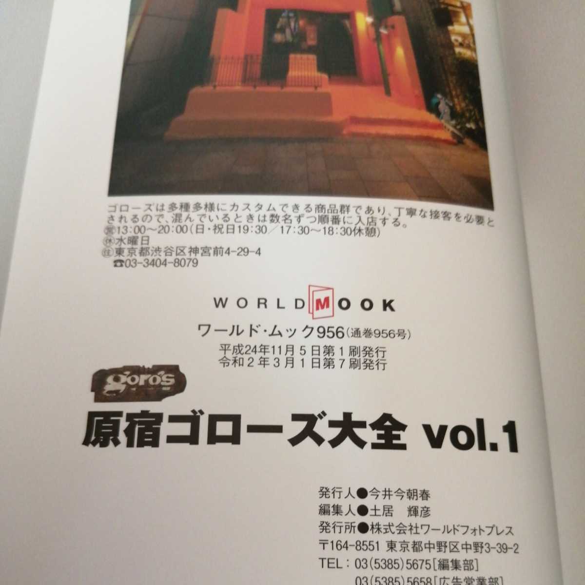 レア3冊セット】原宿ゴローズ大全 vol.1 vol.2 vol.3 高橋吾郎