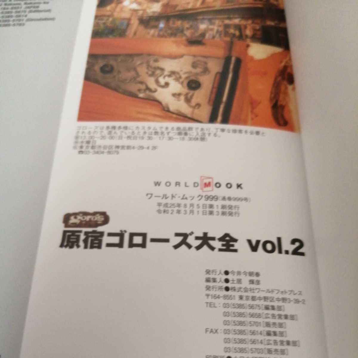 レア3冊セット】原宿ゴローズ大全 vol.1 vol.2 vol.3 高橋吾郎  