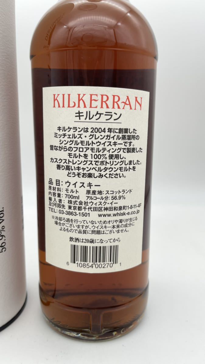 キルケラン 8年 シェリーカスク 700ml 56.9％ カスクストレングス