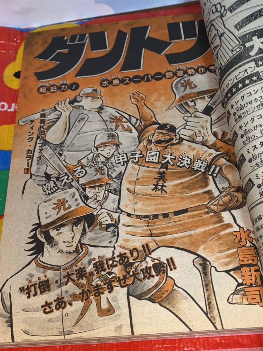 ☆週刊少年チャンピオン 1982年No.39 ダントツ 水島新司 忍びの風太