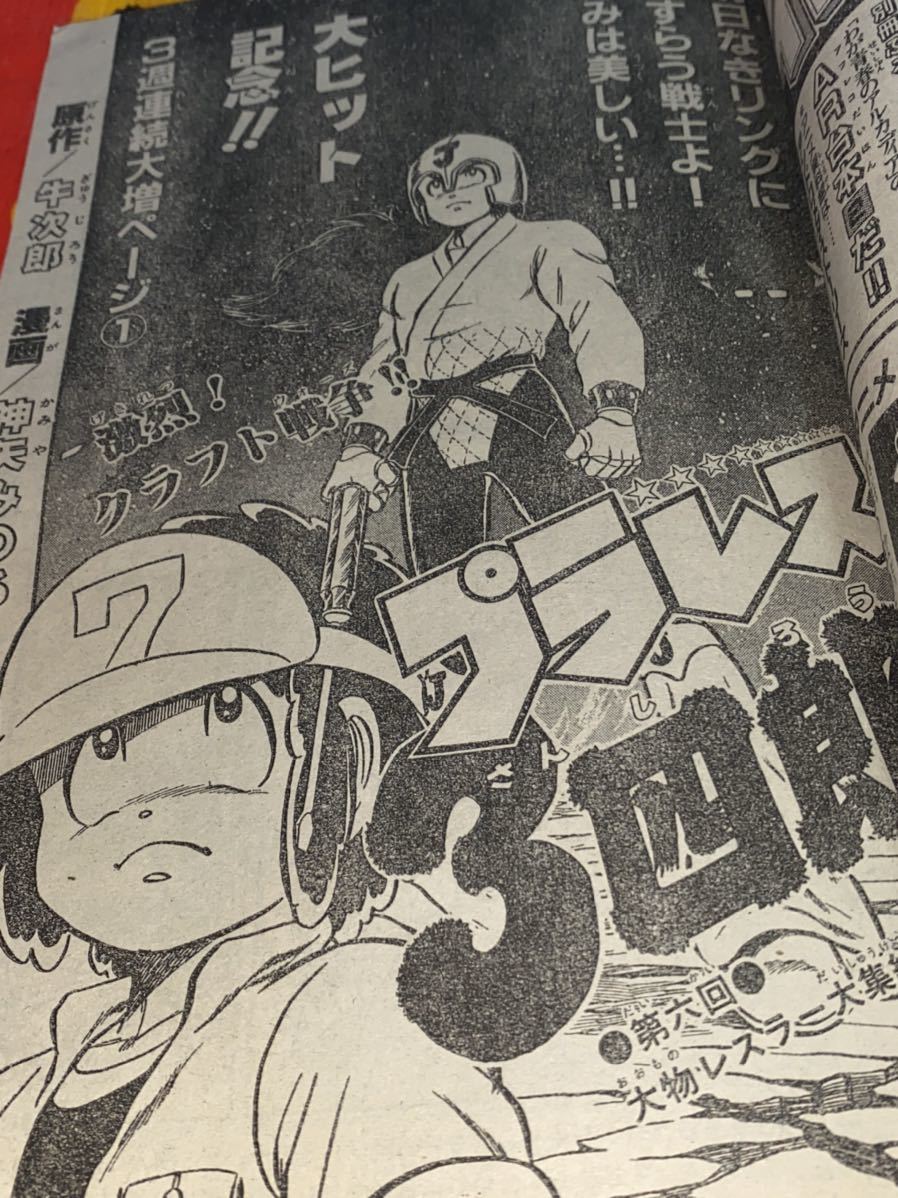 ☆週刊少年チャンピオン 1982年No.39 ダントツ 水島新司 忍びの風太