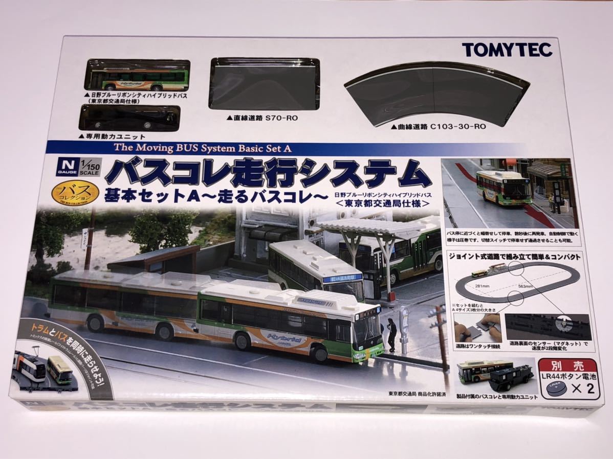 にんにんさま専用 未開封！？ トミーテック バスコレ バスコレ走行システム 基本セットA