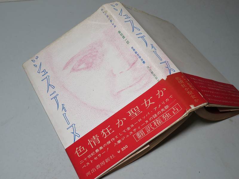 ロレンス・ダレル：【アレキサンドリア四重奏（4巻揃）】＜初版・帯 