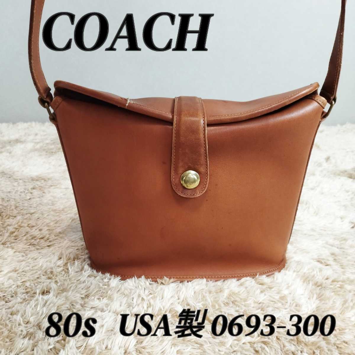 1円スタート】汚れ有り/COACH/オールドコーチ/ショルダーバッグ/80s 