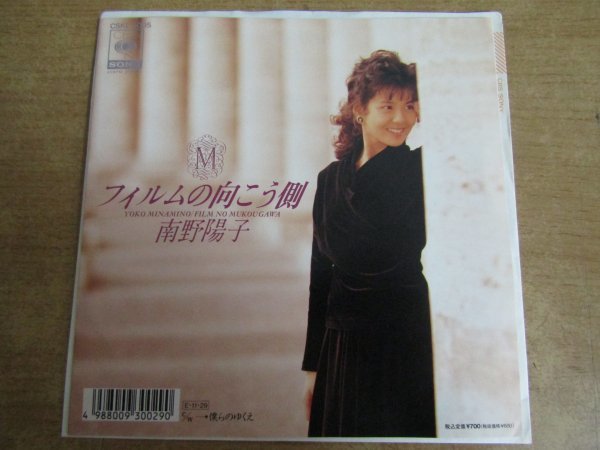 南野陽子 フィルムの向こう側 | CD (Mini, concert EPc-9201 南野陽子