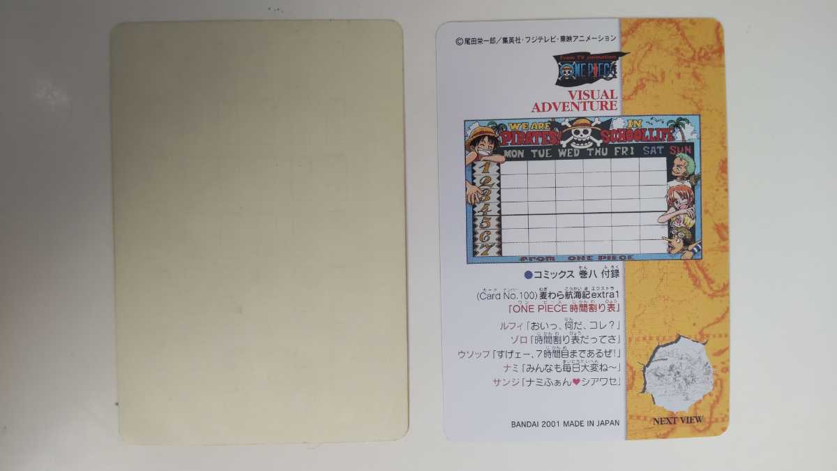 ワンピース ビジュアルアドベンチャー 時間割 美品 カードダスドット